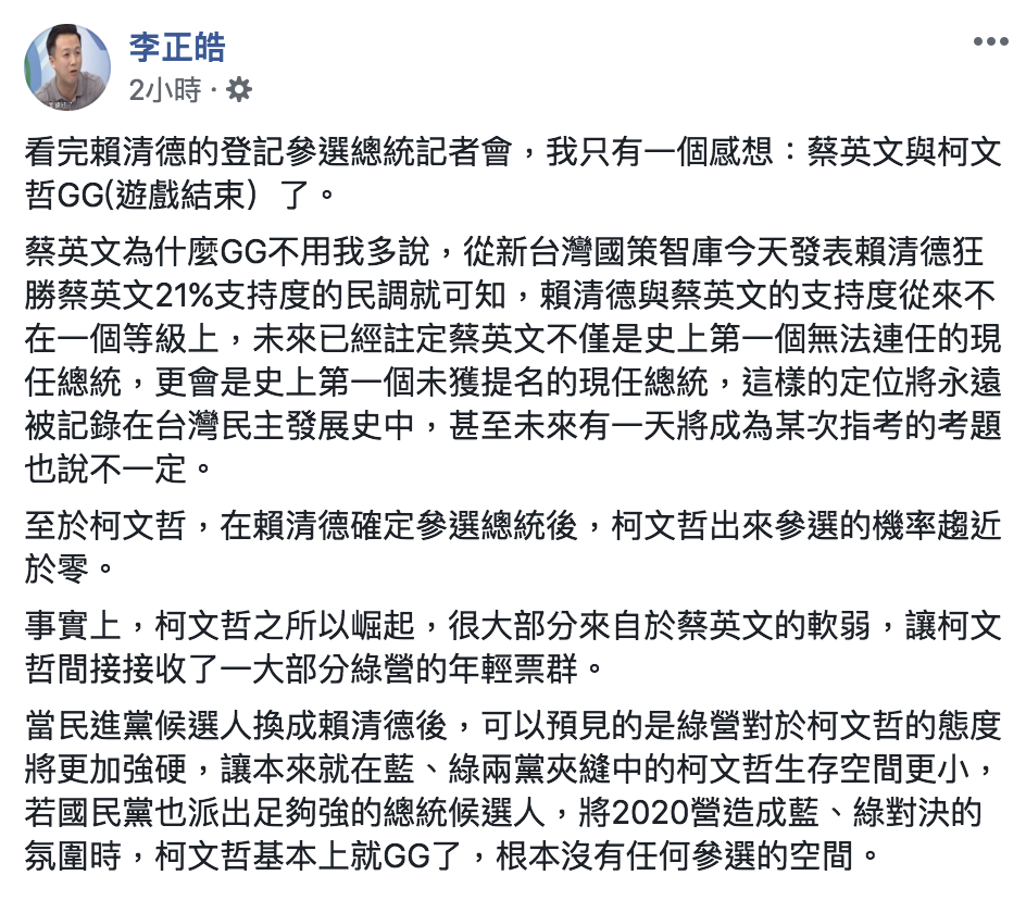 國民黨草協聯盟發起人李正皓在臉書表示，蔡英文與柯文哲玩完了。 圖：翻攝自李正皓臉書