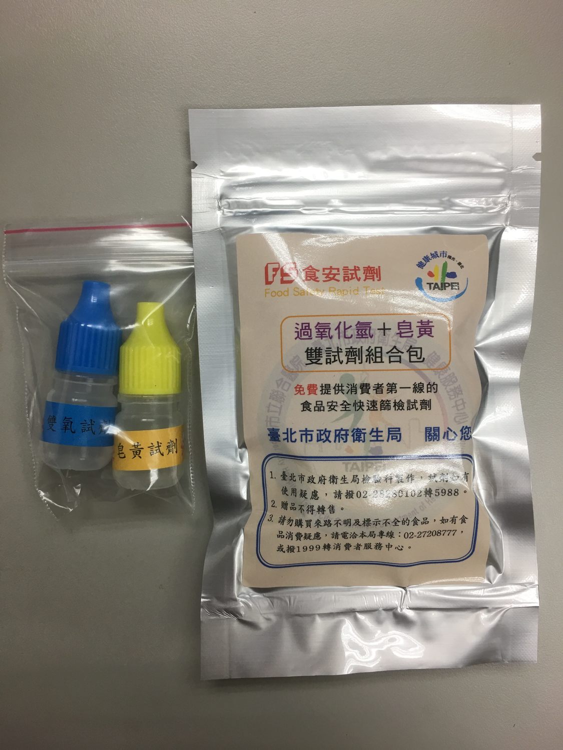 台北市發放衛生局發放「FS食安試劑：過氧化氫、皂黃雙試劑」，讓民眾可以在家自行檢驗食品。 圖：台北市衛生局/提供