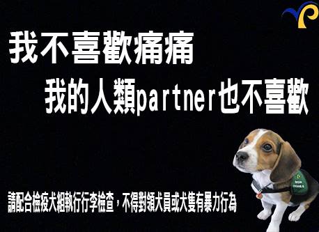 防檢局在粉絲專頁PO出檢疫犬心聲，並再三呼籲配合檢查，譴責暴力行為。 圖：取自農委會防疫檢疫局粉絲專頁