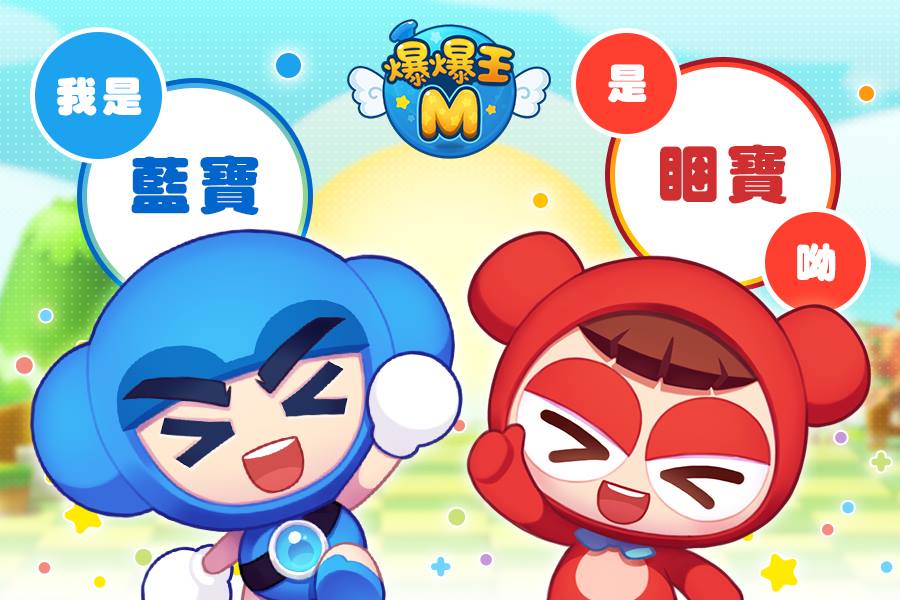 爆爆王M今上線，伺服器卻無法負荷眾多的玩家登入。 圖：翻攝自爆爆王Ｍ臉書