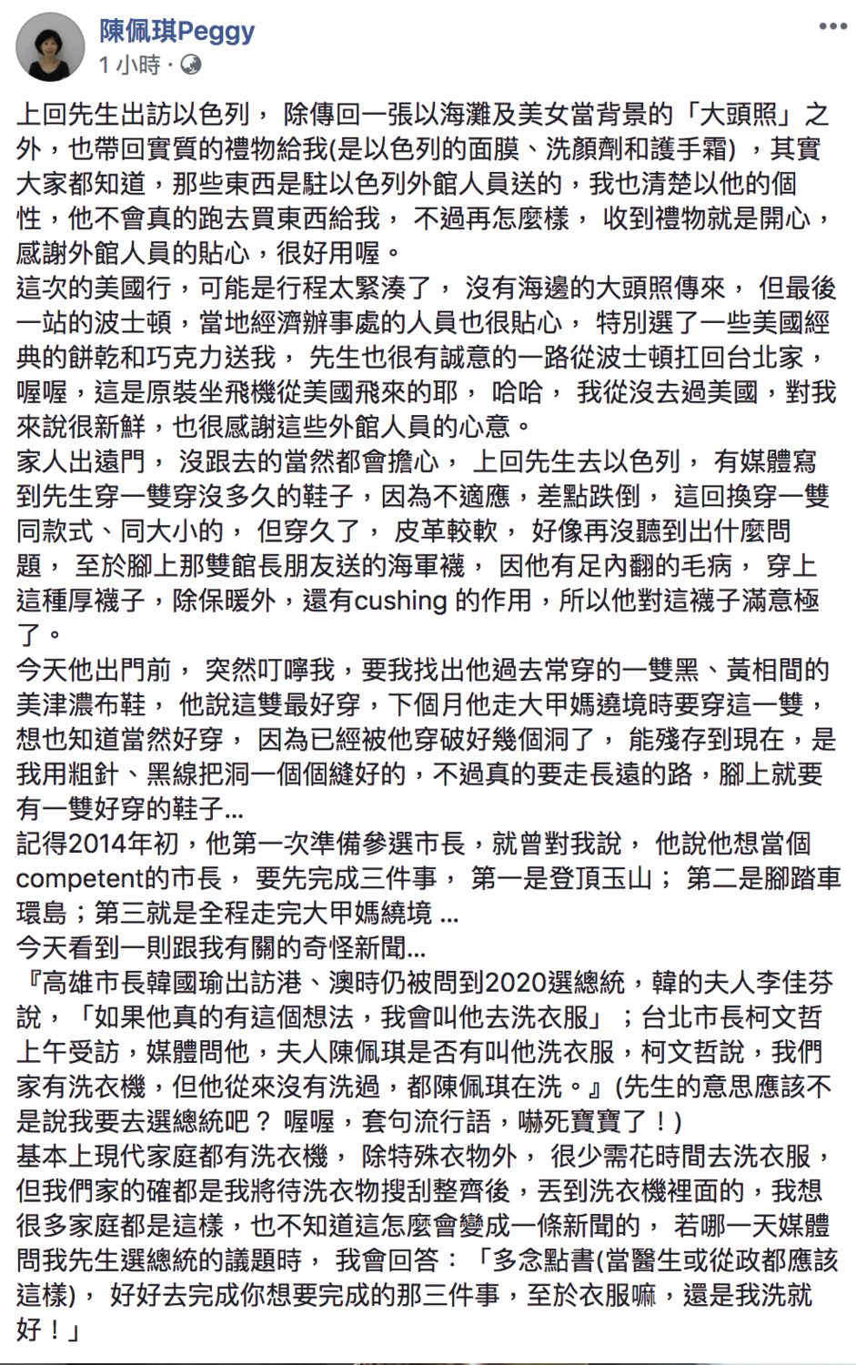 陳佩琪今(25)日晚間臉書回應柯文哲洗衣話題。 圖：翻攝自陳佩琪 Peggy臉書