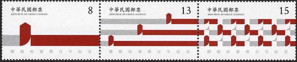 今年適逢總統府建築竣工百年，特以具時代意義之建築為題材 圖：中華郵政公司/提供