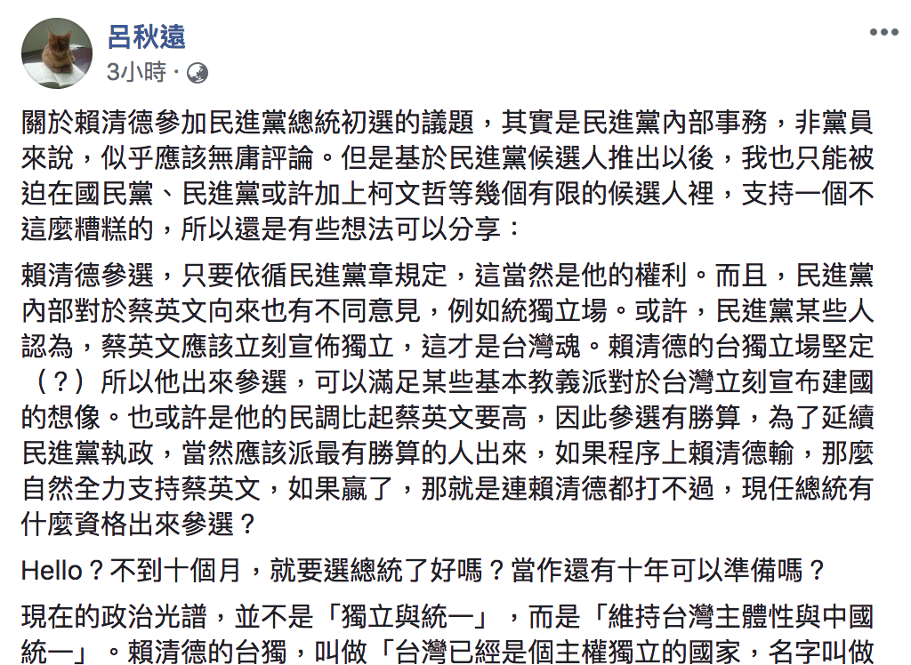呂秋遠今(31)日在臉書發文。 圖：翻攝自呂秋遠臉書