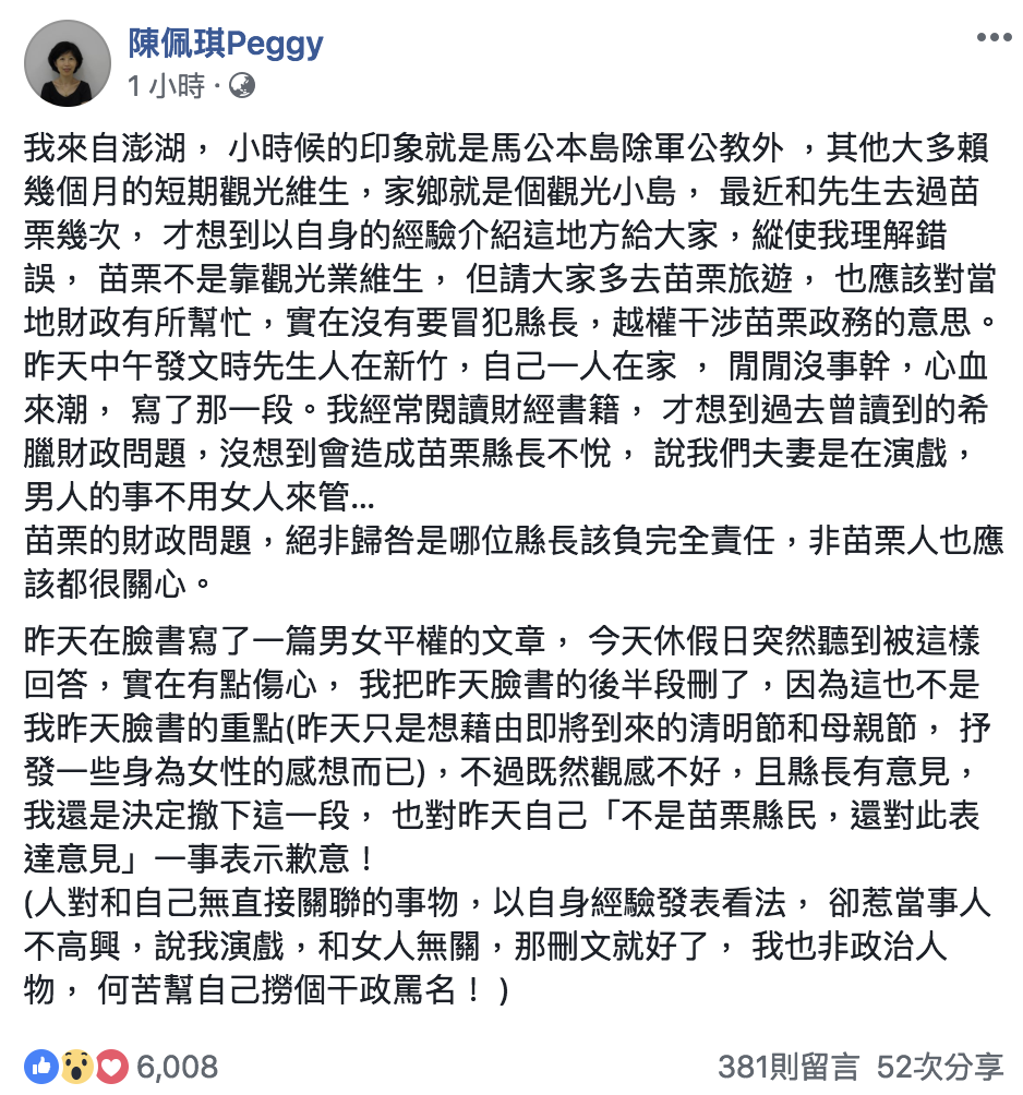 陳佩琪今(1)日下午發文回覆。 圖：翻攝自陳佩琪臉書
