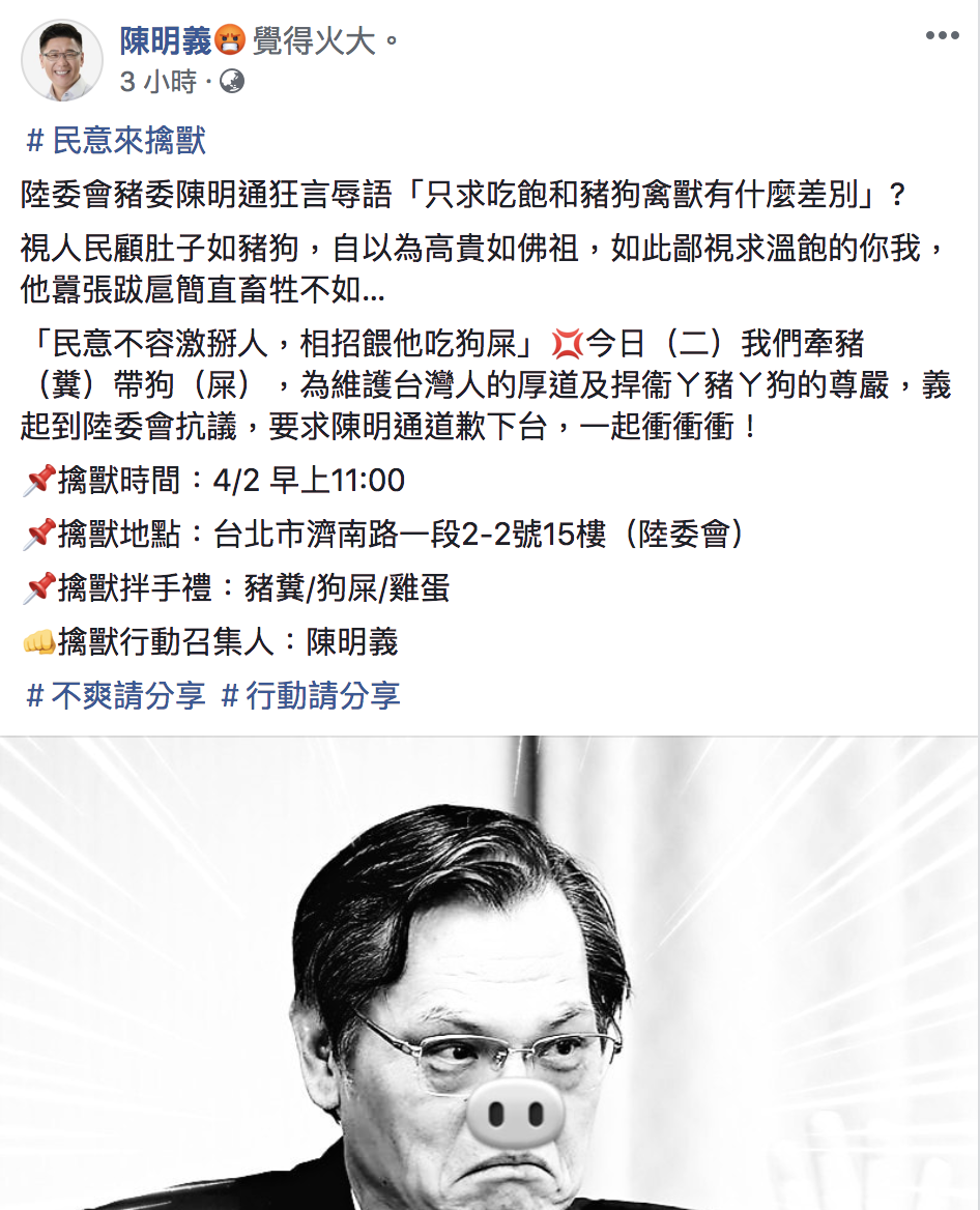 陳明義今(2)日在臉書發文，要去陸委會抗議陳明通禽獸說。 圖：翻攝自陳明義臉書