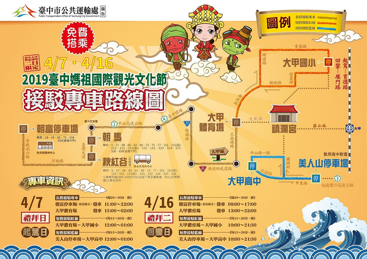 2019台中媽祖國際觀光文化節接駁專車路線圖 圖：台中市政府/提供