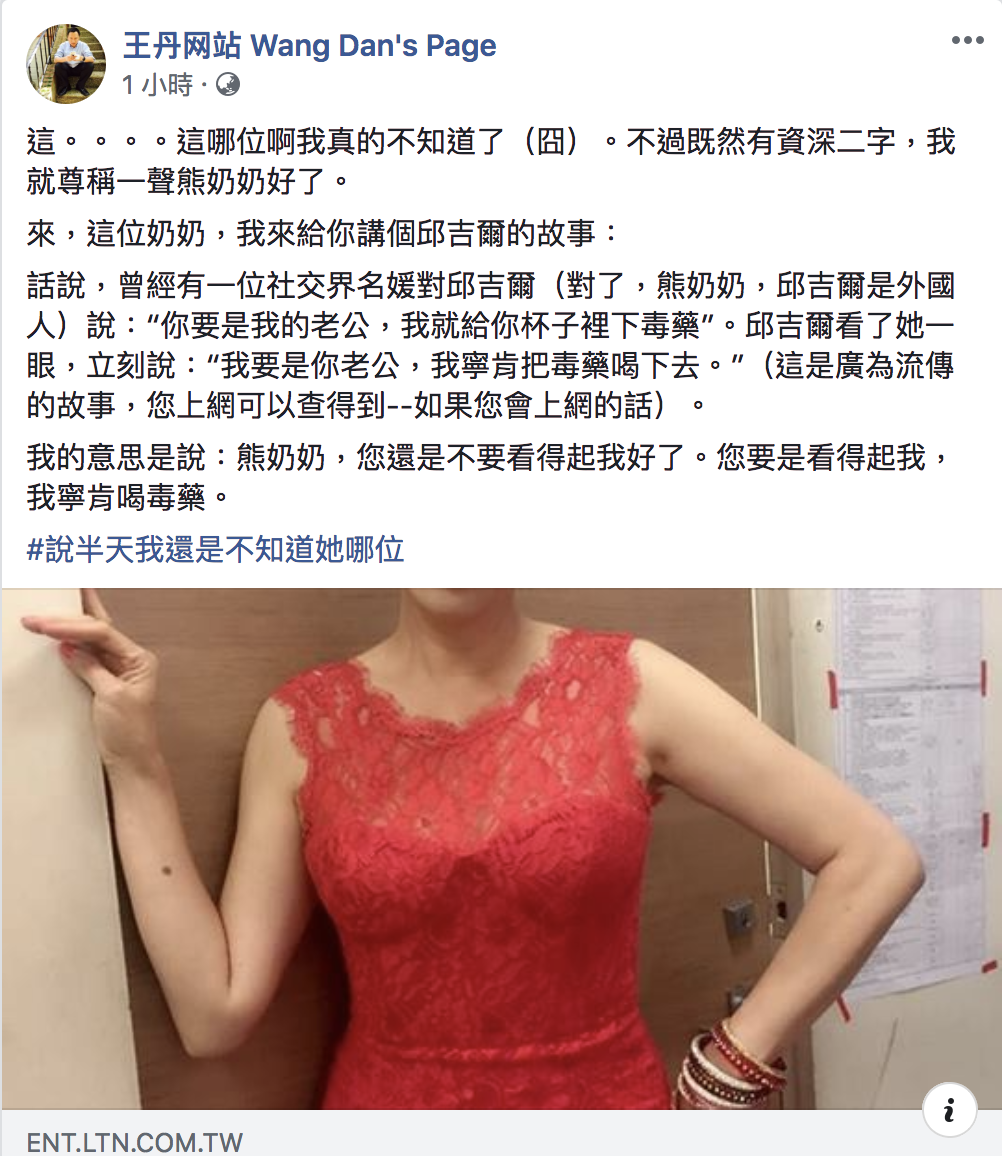 王丹今(12)日在臉書發文回嗆熊海靈。 圖：翻攝自王丹臉書