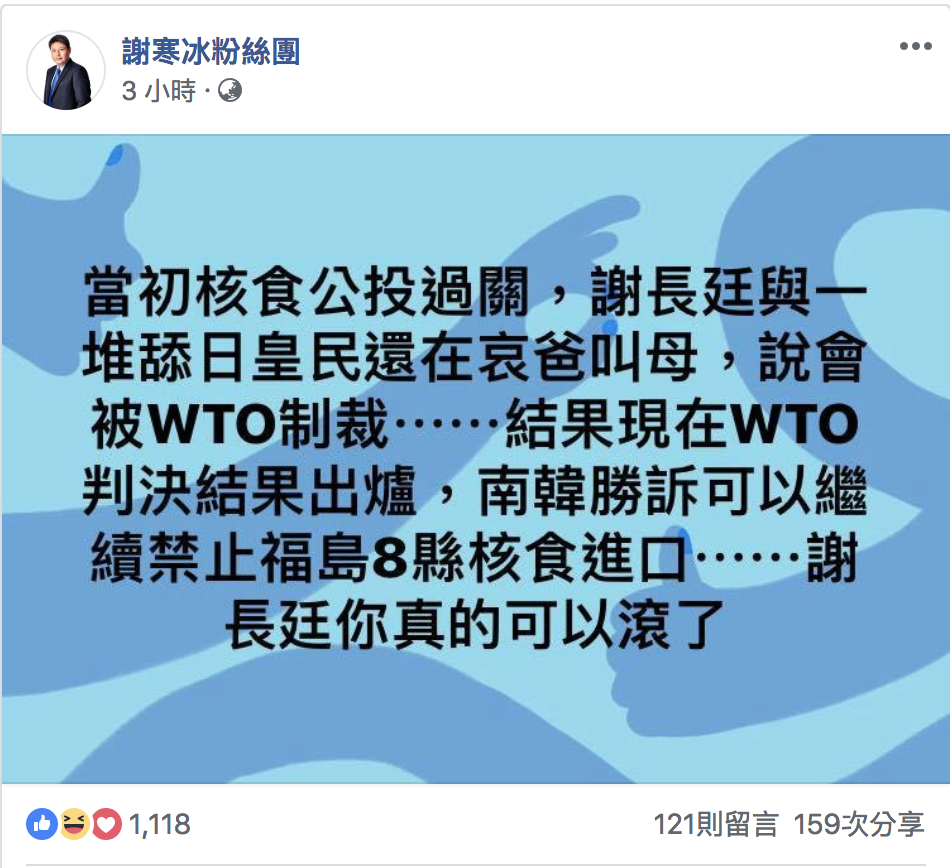 謝寒冰今(12)日在臉書發文要謝長廷滾。 圖：翻攝自謝寒冰粉絲團