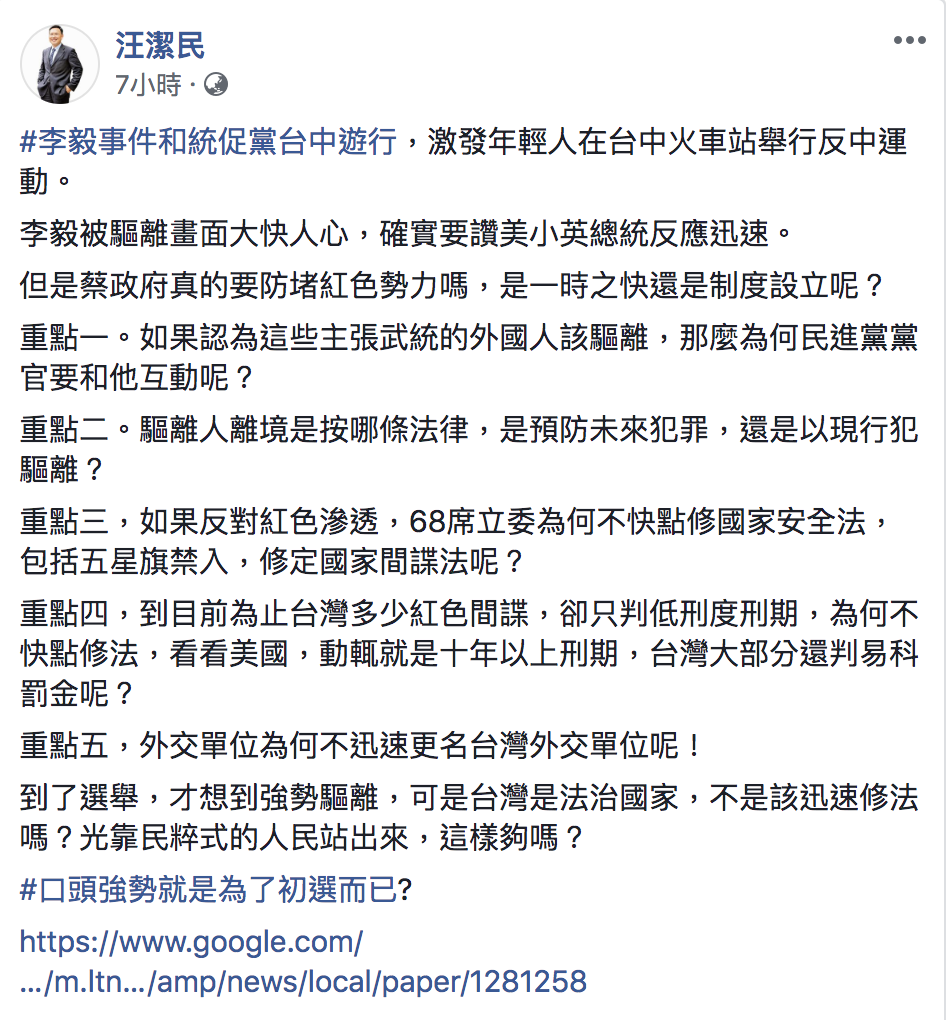 汪潔民今(15)日在臉書發文質疑蔡政府抗中決心。 圖：翻攝自汪潔民臉書