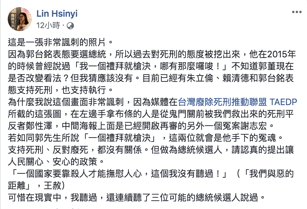 林欣怡昨(17)日晚間在臉書發文表達對郭台銘支持死刑看法。 圖：翻攝自Lin Hsinyi 臉書