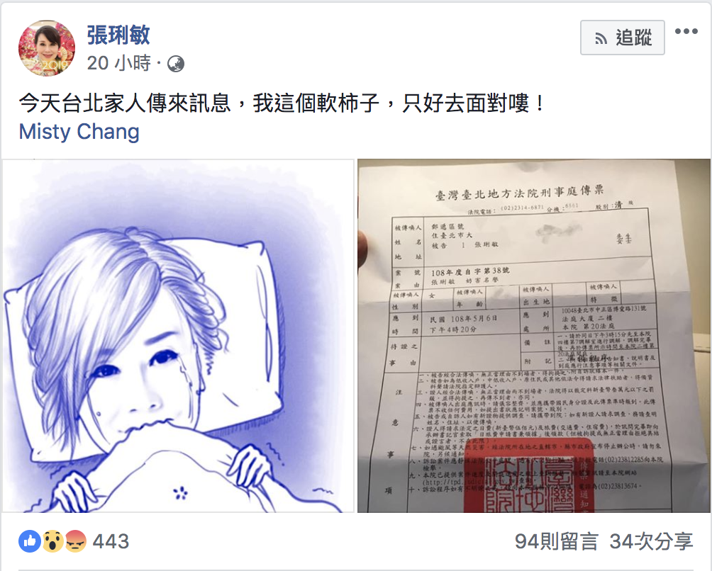 張琍敏昨(18)日在臉書貼出台北地院的傳票。 圖：翻攝自張琍敏臉書