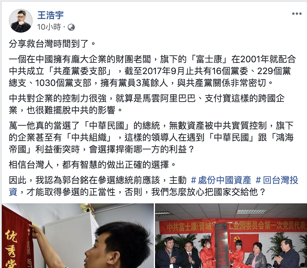王浩宇在臉書發文表達對郭台銘參選2020看法。 圖：翻攝自王浩宇臉書