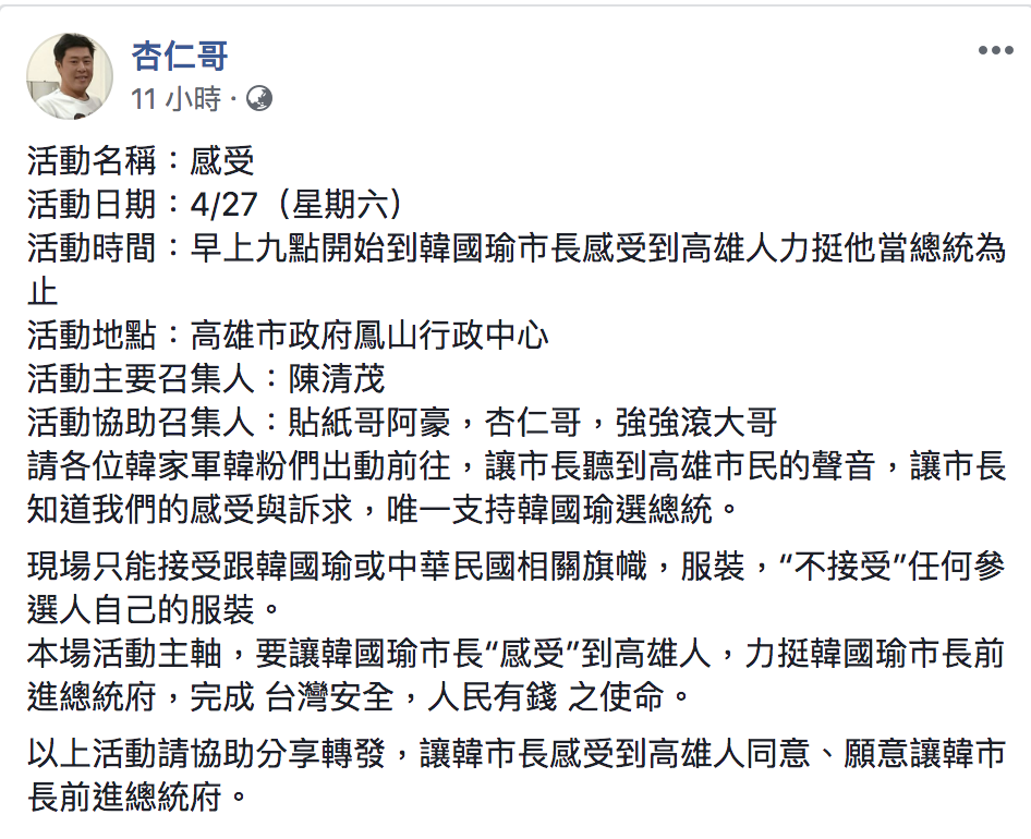 杏仁哥在臉書今(20)日在臉書發起挺韓國瑜出戰2020的活動。 圖：翻攝自杏仁哥臉書