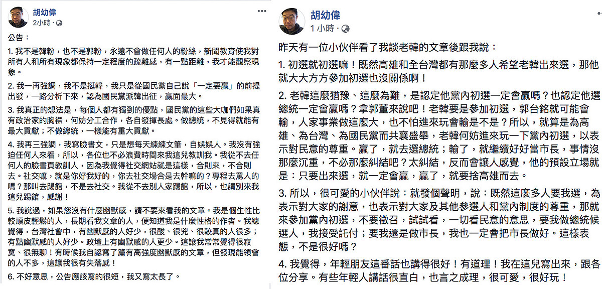 胡幼偉今(21)日在臉書發表對國民黨初選看法。 圖：翻攝自胡幼偉臉書