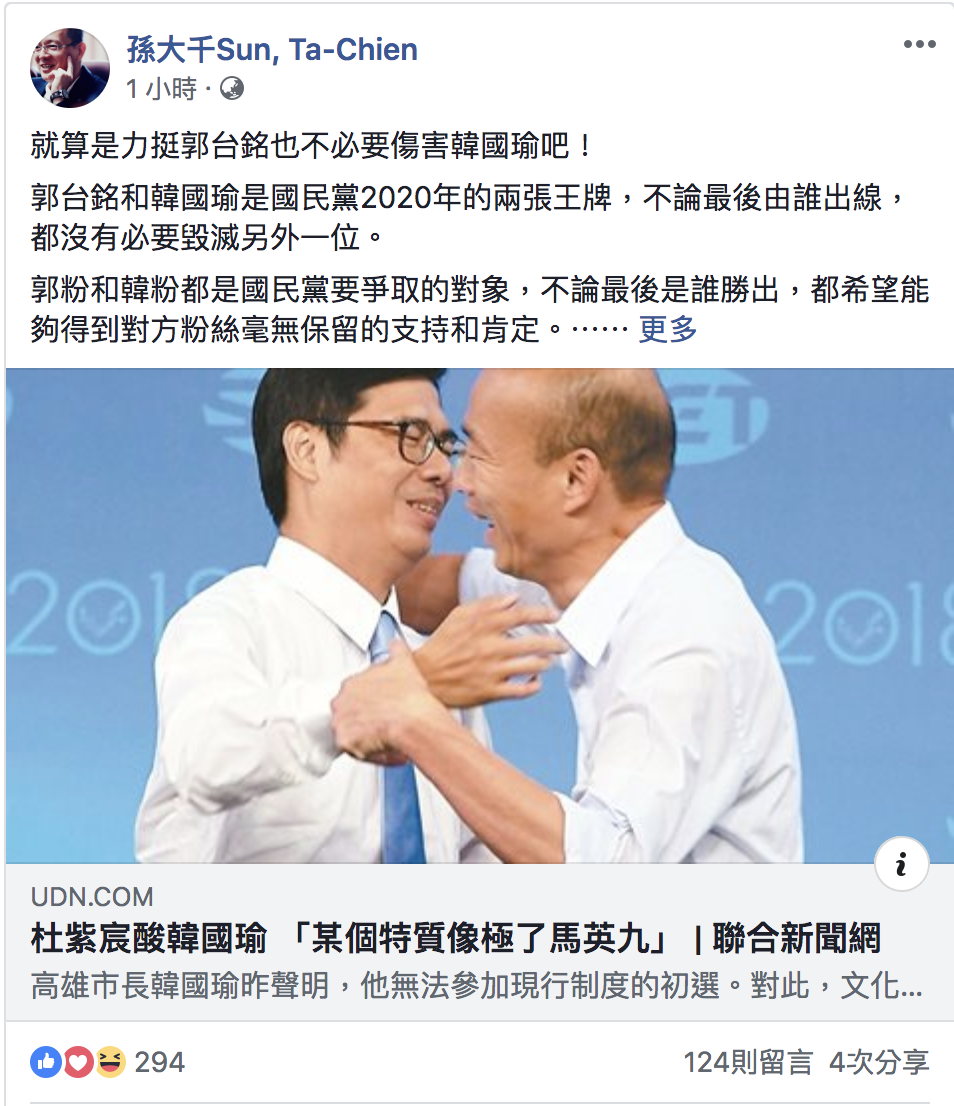 孫大千今(25)日在臉書發文認為挺郭不必傷韓。 圖：翻攝自孫大千Sun, Ta-Chien 臉書