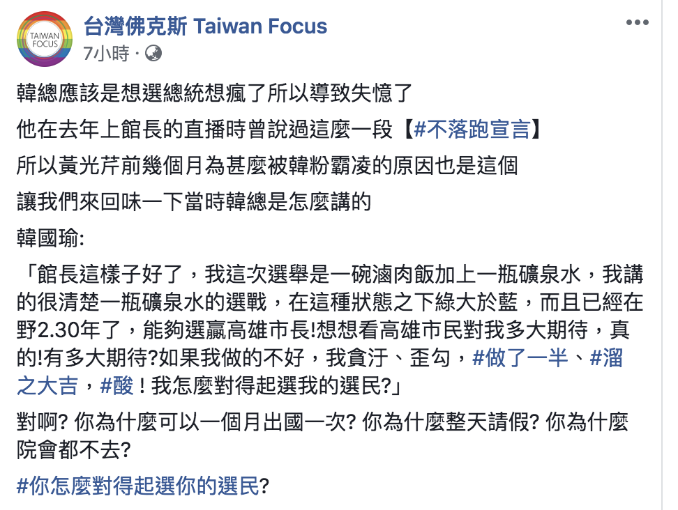 台灣佛克斯翻出館長去年直播影片，打臉韓國瑜。 圖：翻攝自臉書 台灣佛克斯 Taiwan Focus