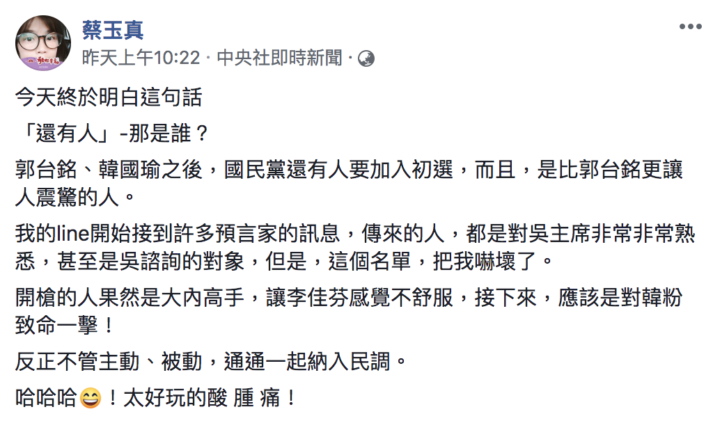 蔡玉真昨(26)日在臉書爆料國民黨還有人要表態參選。 圖：翻攝自蔡玉真臉書