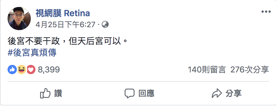 視網膜25日在臉書發文酸郭台銘。 圖：翻攝自 視網膜Retina 臉書
