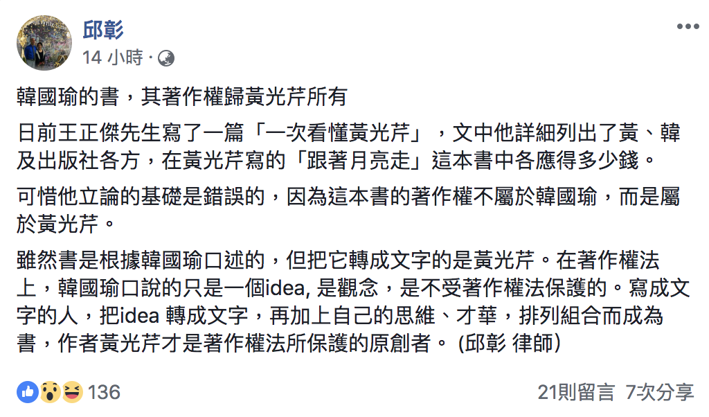 邱彰昨(28)日在臉書發表對黃光芹版稅爭議看法。 圖：翻攝自邱彰臉書