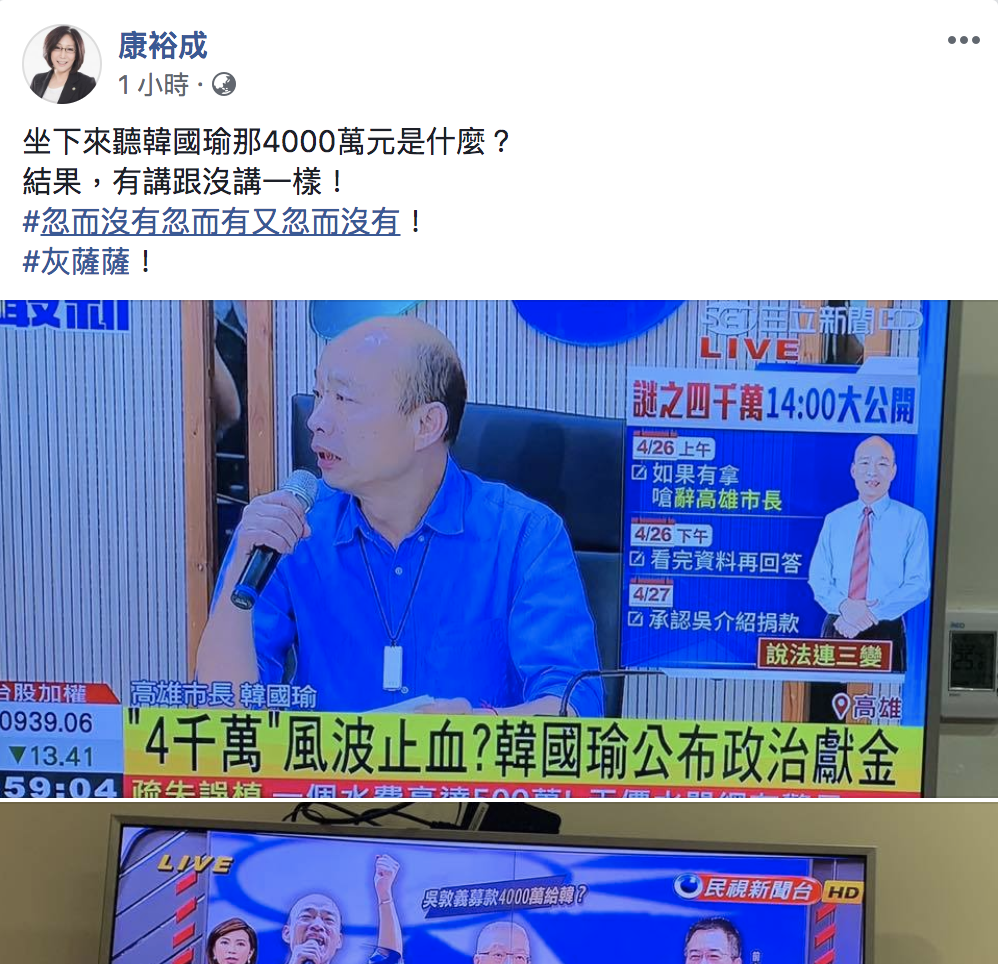 康裕成今(29)日在臉書發文怒罵韓國瑜。 圖：翻攝自康裕成臉書