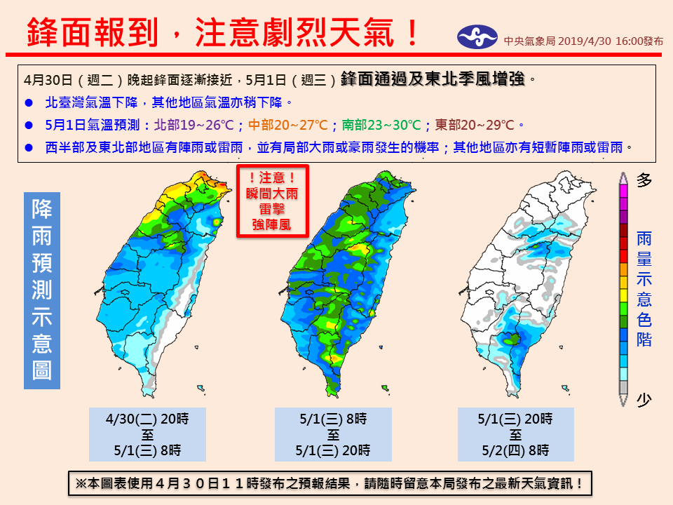 今年首波梅雨鋒面明天報到，中央氣象局提醒民眾注意劇烈天氣。 圖：中央氣象局/提供