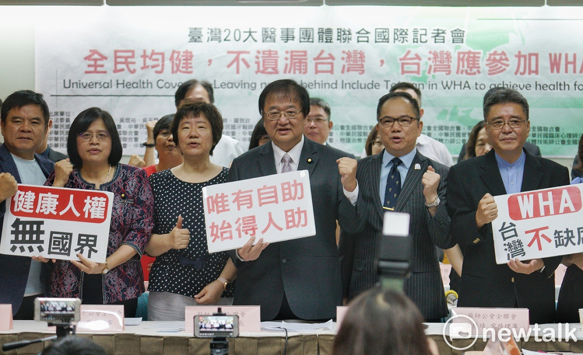 台灣19大醫事團體舉辦「全民均健，不遺漏台灣，台灣應參加WHA」聯合國際記者會。 圖：張良一/攝