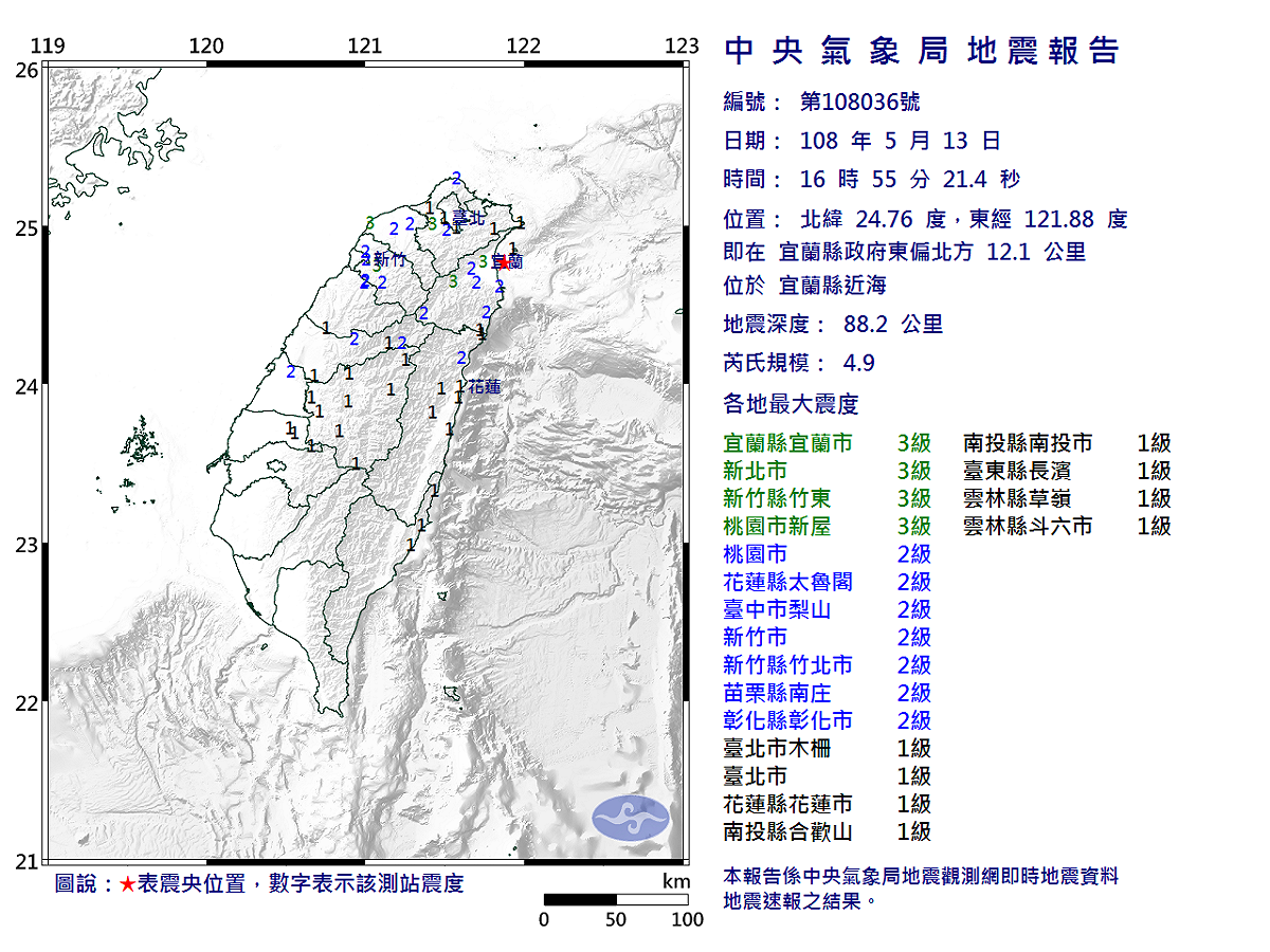今（13）日下午16時55分突然一震，震央位於宜蘭縣近海。 圖：中央氣象局/提供