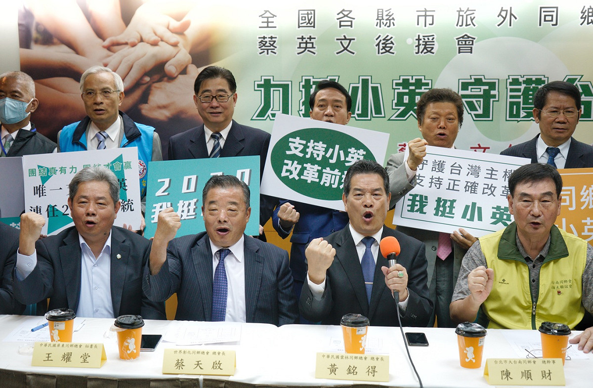 「全國各縣市旅外同鄉會蔡英文後援會」舉行記者會，力挺蔡英文總統競選2020年總統連任。 圖：張良一/攝