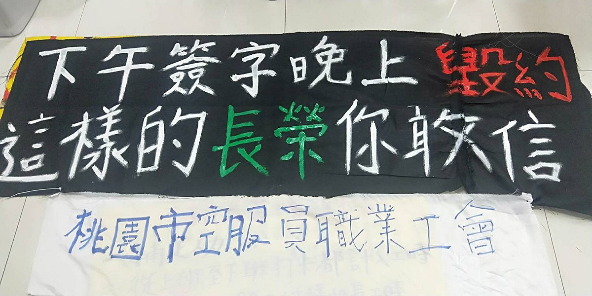 長榮勞資爭議今（29）日將重啟二次協商。 圖：取自桃園市空服員職業工會粉絲專頁