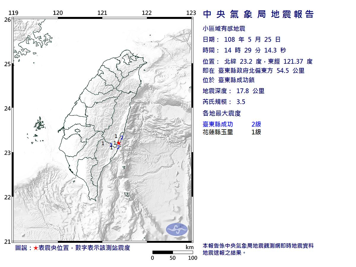 下午2時29分發生芮氏規模3.5地震，地震深度17.8公里 圖：中央氣象局/提供
