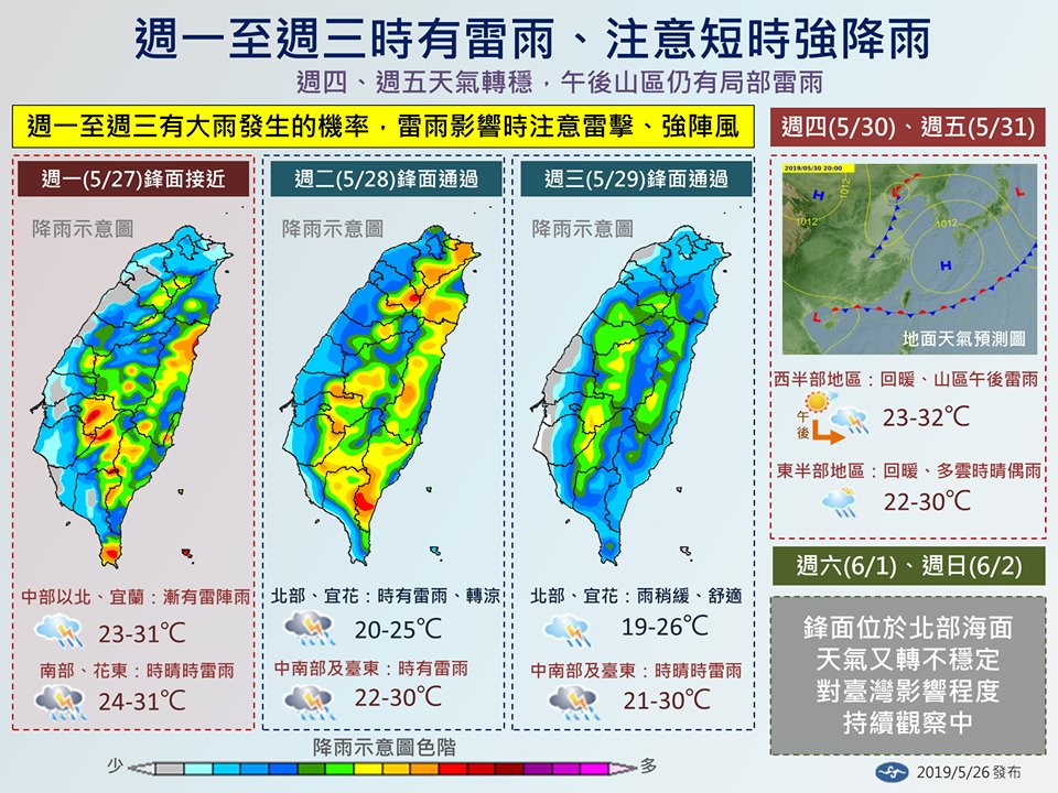 中央氣象局提醒，週一至週三時有雷雨，要注意短時強降雨 圖：中央氣象局/提供