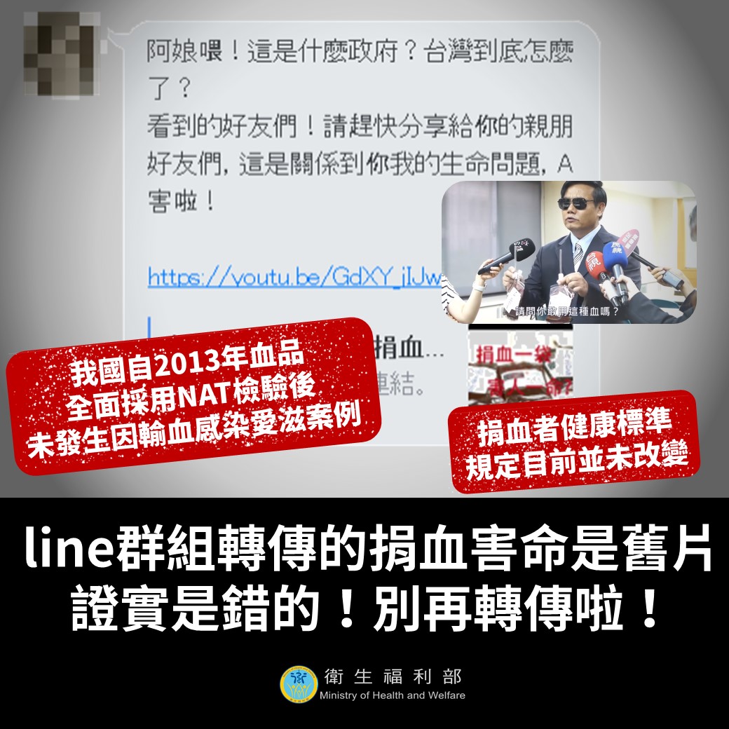 疾管署今（30）日澄清，網路謠傳「捐血一袋，害人一命」為不實訊息。 圖：衛生福利部/提供