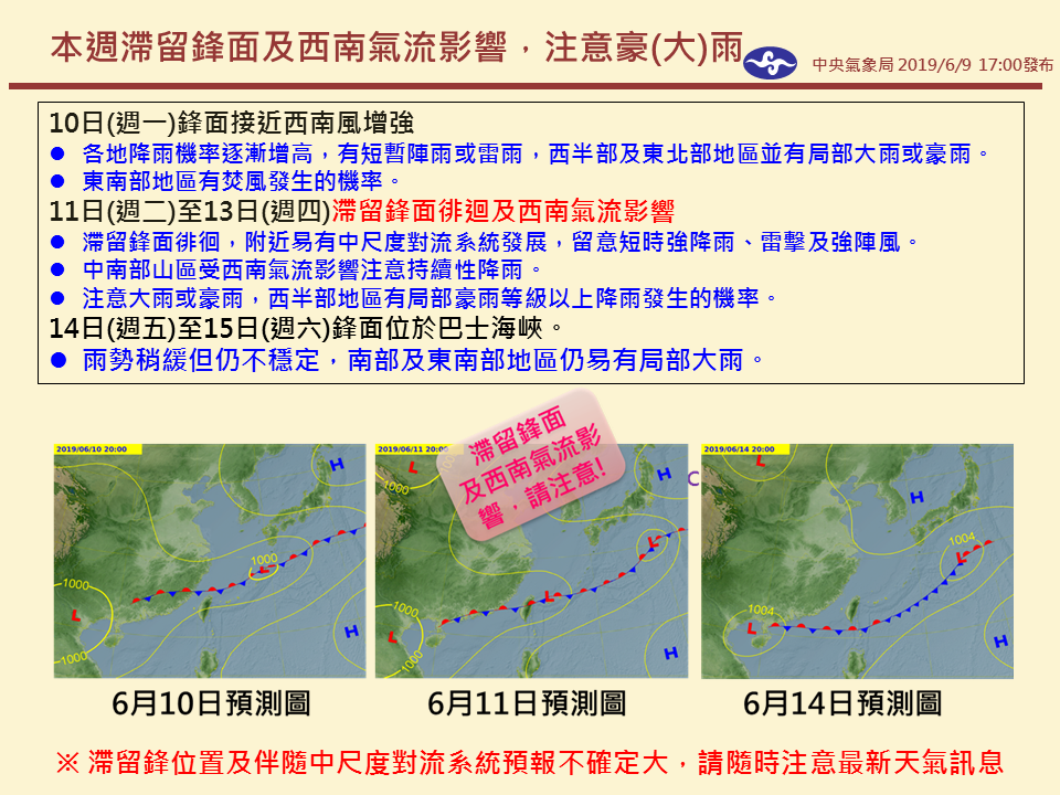 本週滯留鋒面及西南氣流影響，注意豪雨 圖：中央氣象局/提供