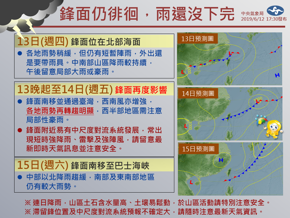 中央氣象局表示，明晚到後天（14日）又可能出現顯著的雷陣雨。 圖：中央氣象局/提供