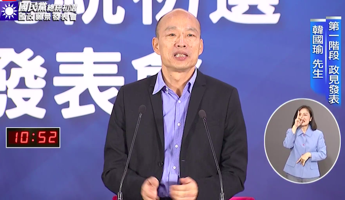 國民黨國政願景說明會第二場，韓國瑜發表政見。 圖：取自國民黨臉書
