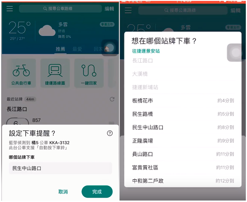新北市政府推出手機預約下車系統(圖為Bus+預約下車頁面) 圖：新北市政府/提供