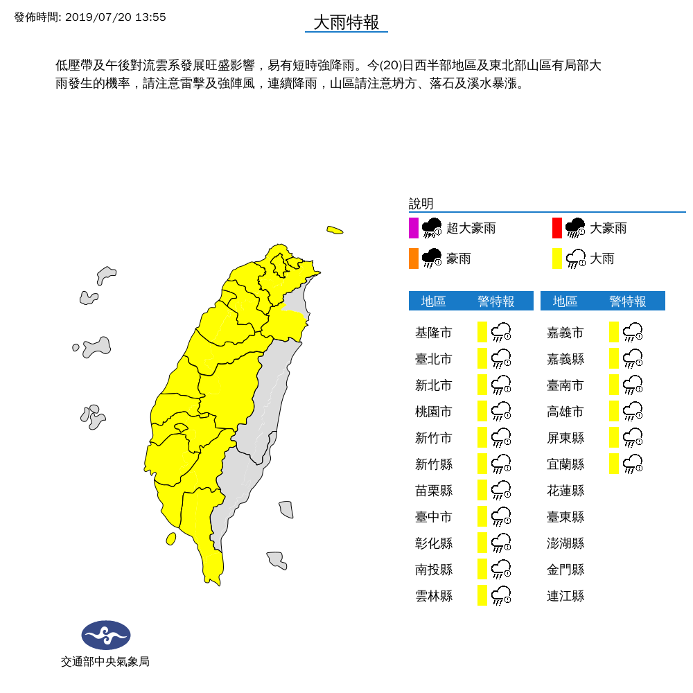 今（20）日西半部地區及東北部山區有局部大雨發生的機率，請注意雷擊及強陣風，連續降雨，山區請注意坍方、落石及溪水暴漲。 圖：取自中央氣象局