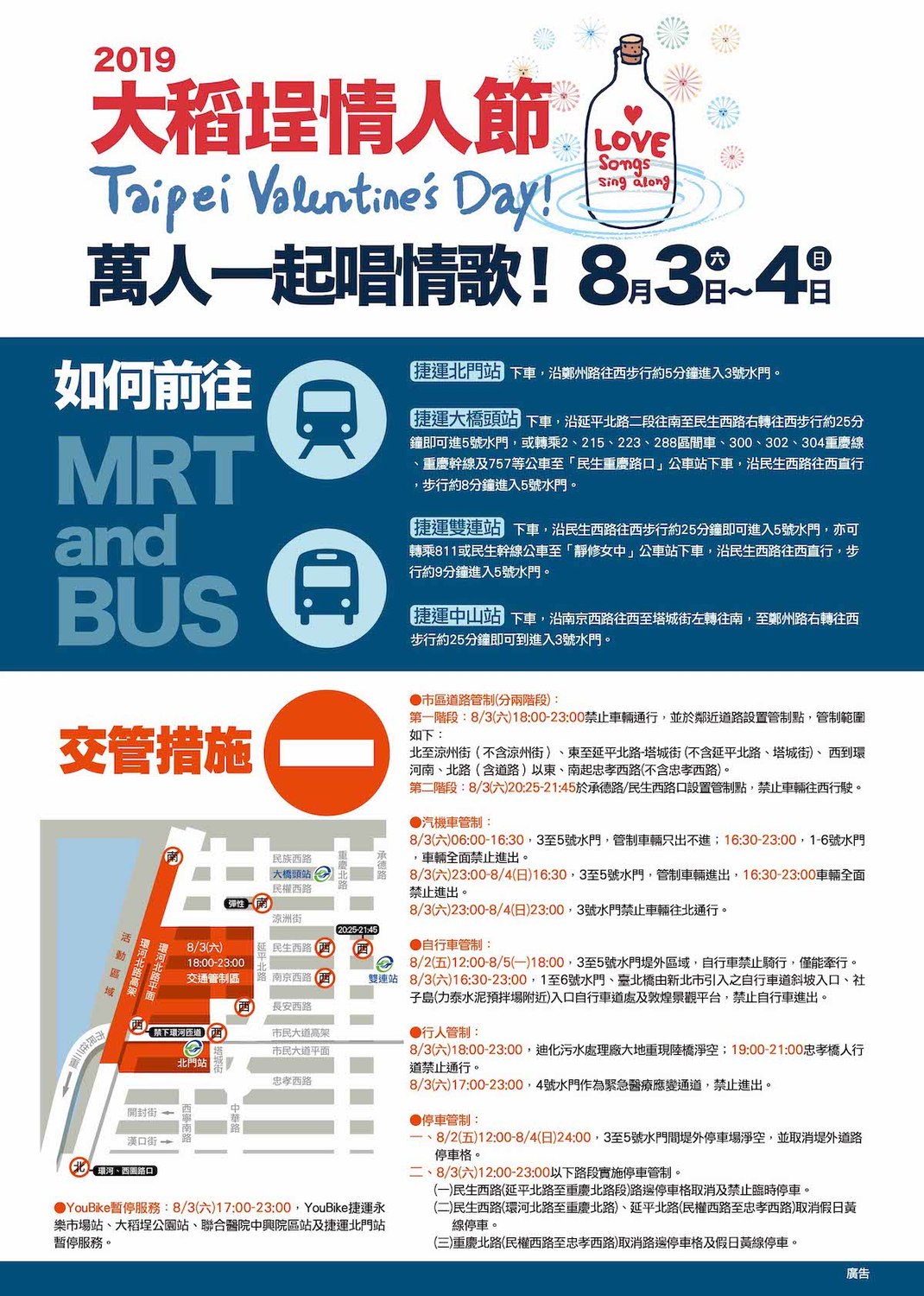 大稻埕情人節交管 圖：台北市觀光傳播局/提供