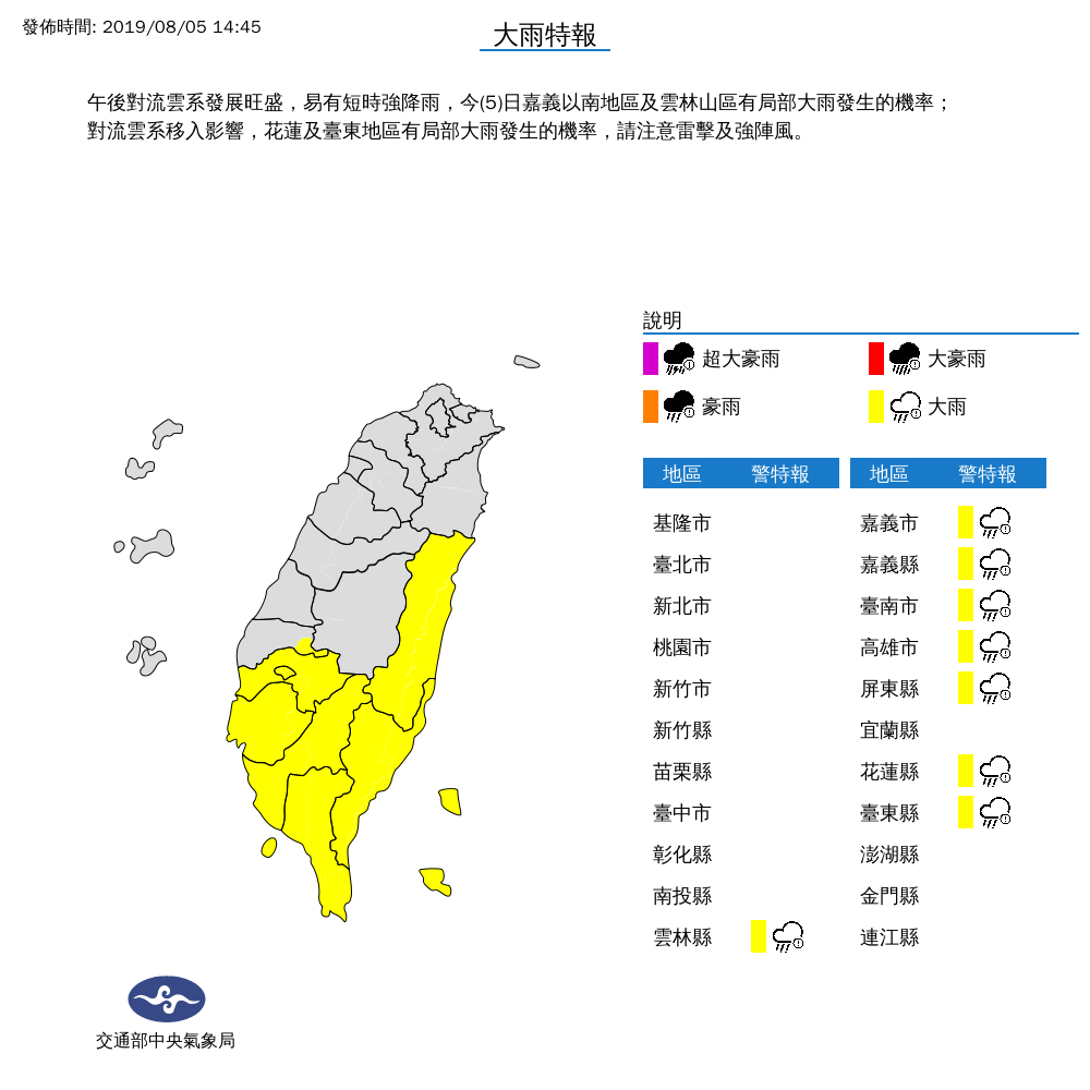 中央氣象局針對雲林縣、嘉義市、嘉義縣、台南市、高雄市、屏東縣、花蓮縣、台東縣等8縣市發布大雨特報，提醒民眾外出注意。 圖：中央氣象局/提供