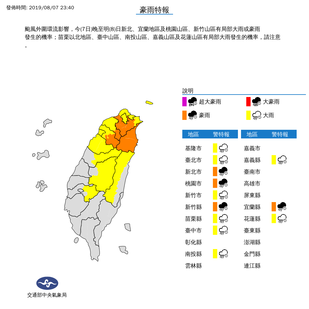 中央氣象局表示，受到颱風外圍環流影響，今（8）日新北、宜蘭地區及桃園山區、新竹山區有局部大雨或豪雨發生的機率。 圖：中央氣象局/提供