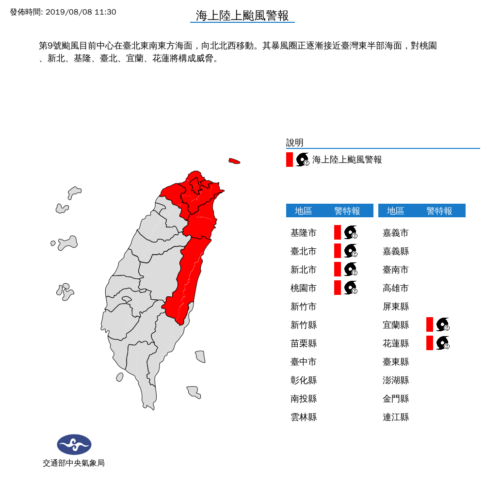 中央氣象局表示，陸上警報涵蓋桃園以北、宜蘭及花蓮地區。 圖：中央氣象局/提供