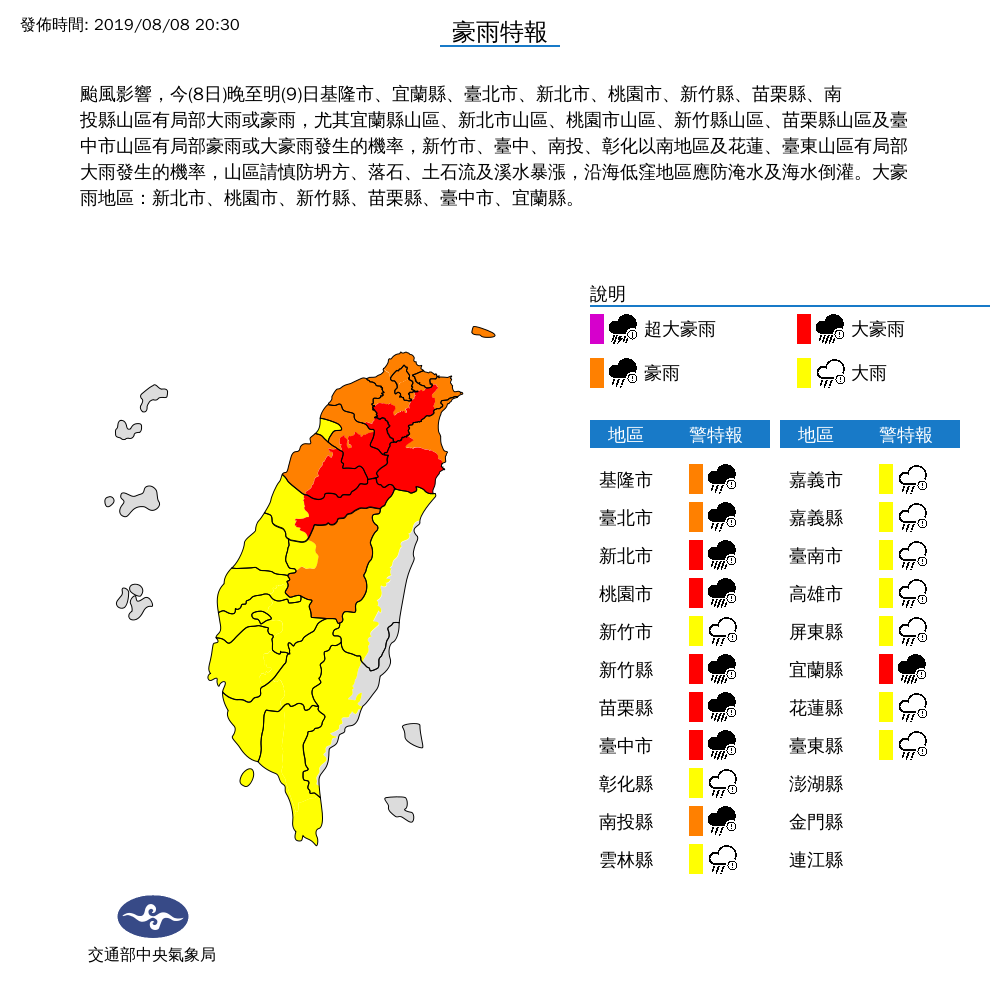 中央氣象局表示，今日基隆市、宜蘭縣、台北市、新北市、桃園市、新竹縣、苗栗縣、南投縣山區有局部大雨或豪雨 圖：中央氣象局/提供