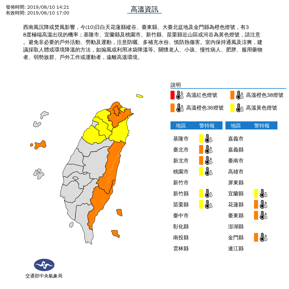 中央氣象局針對花蓮縣、台東縣、大台北盆地及金門縣發布橙色燈號。 圖：中央氣象局/提供