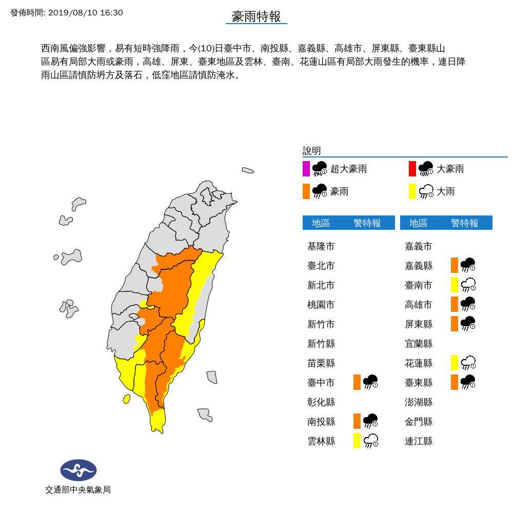 中央氣象局針對台中市、南投縣、嘉義縣、高雄市、屏東縣、台東縣等6縣市發布豪雨特報 圖：中央氣象局/提供