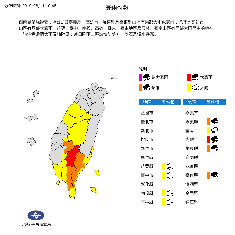 中央氣象局表示，今（11）日嘉義縣、高雄市、屏東縣及台東縣山區有局部大雨或豪雨 圖：中央氣象局/提供