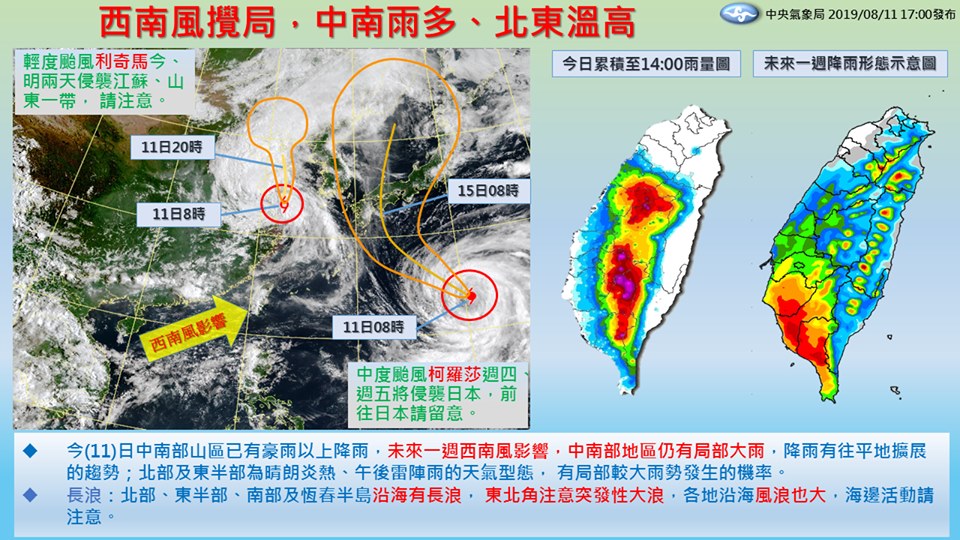 中央氣象局表示，未來一週在西南風作祟下，中南部的雨還是一陣一陣的下，有局部大雨或豪雨的機率 圖：中央氣象局/提供