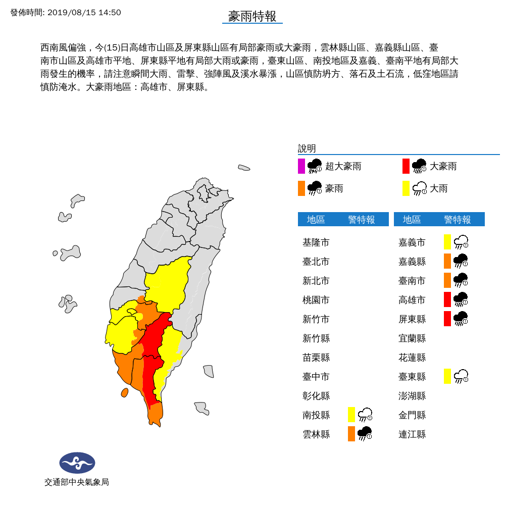 雲林縣、嘉義縣、台南市也達豪雨等級，提醒民眾要注意。 圖：中央氣象局/提供