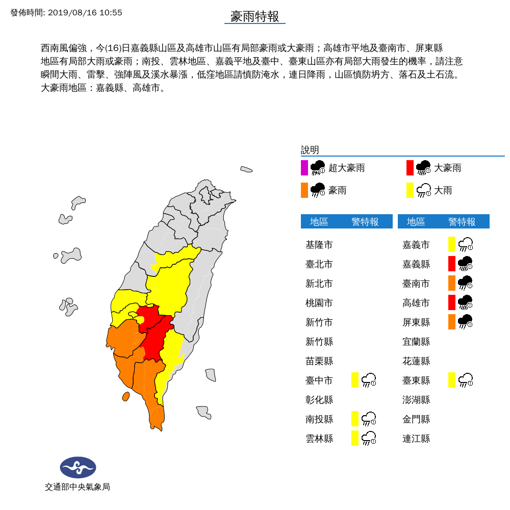 中央氣象局今針對高雄市、嘉義縣發布大豪雨特報 圖：中央氣象局/提供