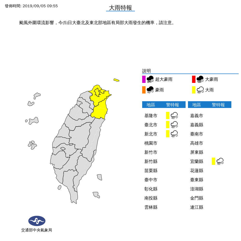 今（5）日持續受颱風外圍環流影響，中央氣象針對基隆市、台北市、新北市、宜蘭縣發布大雨特報，提醒民眾注意。 圖：中央氣象局/提供