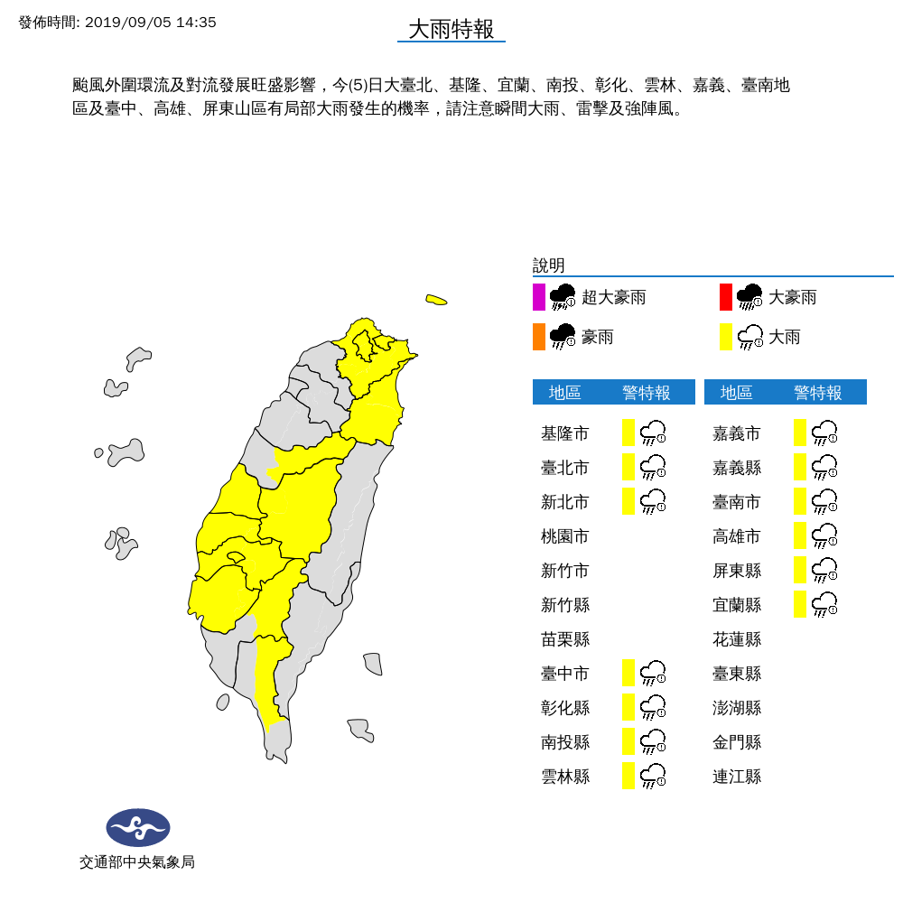 中央氣象局針對基隆市、台北市、新北市、宜蘭縣、南投縣、嘉義縣、彰化縣、雲林縣、嘉義縣市、台南市、台中市、高雄市、屏東縣等13縣市發布大雨特報， 圖：中央氣象局/提供
